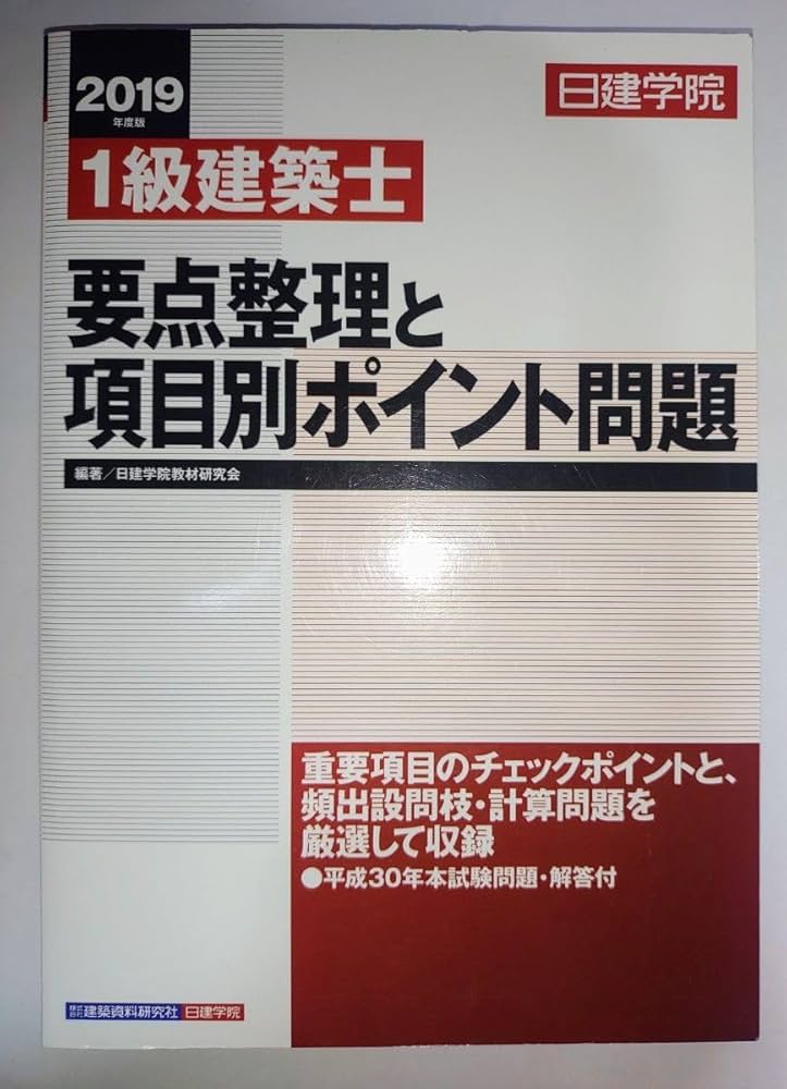一級建築士 Ｈ30年度 教材一式 一級建築士試験教材一式(令和3年度) 一級建築士試験教材一式(